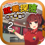 台南尋職記2~就業探險 Mod APK 3.5 - Baixar 台南尋職記2~就業探險 Mod para android com [Dinheiro Ilimitado]