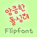 MBCSlydivorcee™ Flipfont Mod APK icon