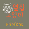 GFNeighborcat™ Korean Flipfont Mod APK icon
