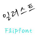 GFIllust™ Korean Flipfont Mod APK icon