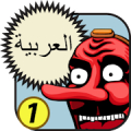 Arabic 1 Mod APK icon