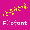 LogFreshgirl™  Korean Flipfont Mod APK icon