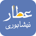 عطار نیشابوری - attar Mod APK icon