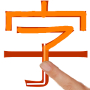 Kanji LS Touch Mod APK 1.0.2 - Baixar Kanji LS Touch Mod para android com [Pago gratuitamente][Compra grátis]