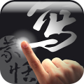 蒙恬筆 - 繁簡合一中文辨識 Mod APK icon