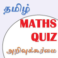 Tamil Maths (அறிவுக்கூர்மை) Mod APK icon