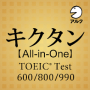 キクタン [All-in-One] TOEIC® Test Mod APK 1.6 - Baixar キクタン [All-in-One] TOEIC® Test Mod para android com [Desbloqueada]