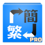 S2TDroid Pro Mod APK 1.7.0 - Baixar S2TDroid Pro Mod para android com [Pago gratuitamente][Compra grátis]