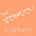 THECoyly ™ Korean Flipfont icon