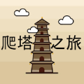 爬塔之旅-简单有趣挂机放置无限循环游戏.Round N- s Mod APK icon