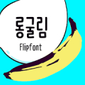 AaLongGulim™ Korean Flipfont Mod APK icon