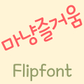 MDJoyful ™ Korean Flipfont Mod APK icon