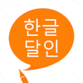 한글 달인 - 맞춤법 공부 Mod APK icon