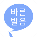 바른 발음 Mod APK icon