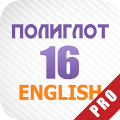 Полиглот 16 Английский Pro Mod APK icon