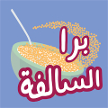Barrah Alsalfah Mod APK icon