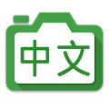 Hanping Chinese Camera OCR Mod APK icon