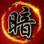 暗棋大戰Online Mod APK 2.9.57 - Baixar 暗棋大戰Online Mod para android com unlimited money