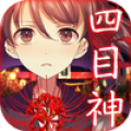 四目神　【解謎×文字逃出遊戲】 Mod APK icon