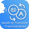 Speak to Translate/Transliteration : All Languages‏ icon