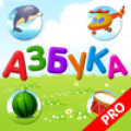 Russian alphabet for kids PRO Mod APK icon