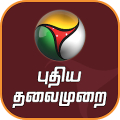 Puthiya Thalaimurai TV Mod APK icon