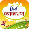 हिंदी व्याकरण Hindi Grammar Mod APK icon