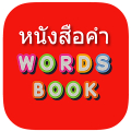 Thai Word Book Mod APK icon