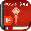 Amharic  Bible - መጽሐፍ ቅዱስ Mod APK icon