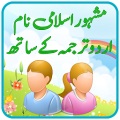 Pakistani Islamic Baby Names Mod APK icon