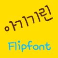 RixBabyGiraffe™ Korean Flipfon Mod APK icon