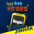 포켓영문법 왕초보 Mod APK icon